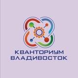 «Кванториум» г.Владивосток
