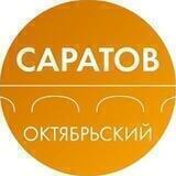 Администрация Октябрьского района