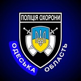 Поліція охорони Одещини