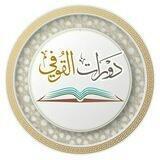 دورات القوفي العلمية | Alqoofi courses