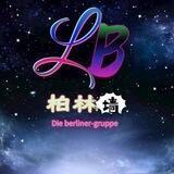 柏林信誉墙