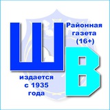 Ширинский вестник