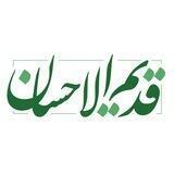 گروه فرهنگی قدیم الاحسان