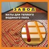 Мат для теплого водяного пола - вопросы и ответы Производителя