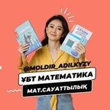ҰБТ Математика🏆Мат.сауаттылық🏆Мөлдір Әділқызы