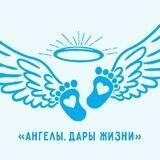 АНГЕЛЫ. Дары Жизни