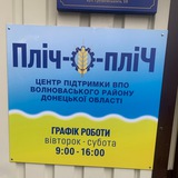 Волноваха «Пліч-о-пліч», м. Запоріжжя
