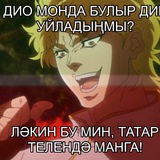 Татар телендә манга