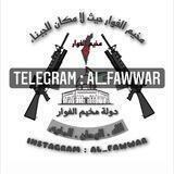مخيم الفوار