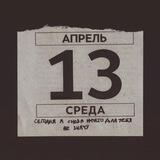 ты навсегда в моём сердце.