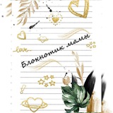 Блокнотик мамы