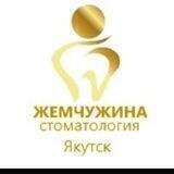 Стоматология Жемчужина 👍
