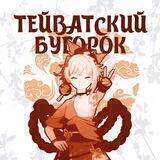 Тейватский бугорок:) СЛИВЫ/Leaks Genshin Impact/Lore