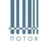 П О Т О К