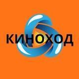 КИНОХОД | 🎗