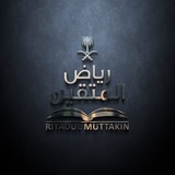 Riyadul Muttakin