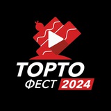 ТОРТОФЕСТ 🎂🚀