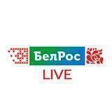 БЕЛРОС LIVE