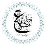 مجالس السماع بالإجازة 🎧