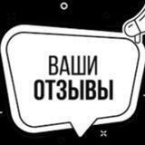 Отзывы