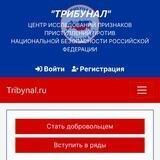 Трибунал - мы знаем все