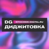 ДИДЖИТОВКА