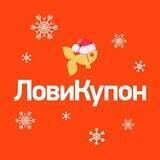 ЛовиКупон Официальный