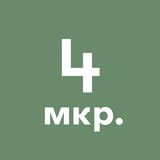4-й микрорайон Зеленограда