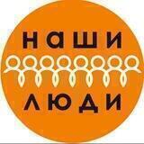 НАШИ ЛЮДИ Саратов