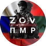 ZOV ПМР