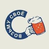 Возьму своё
