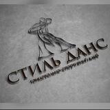 Стиль Данс Ессентуки