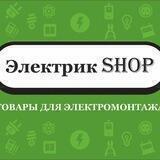 ЭлектрикShop ТК Софьино пав.10/6