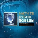 Матч ТВ Кубок Победы