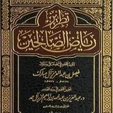 تطريز رياض الصالحين ✨📚