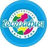 Турагентство География