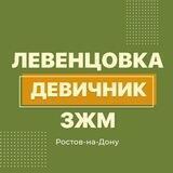 Левенцовка|ЗЖМ|Девичник