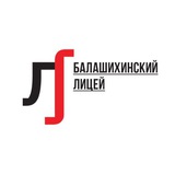 ГАОУ МО "Балашихинский лицей"