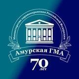 Амурская государственная медицинская академия