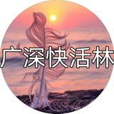 广深报告榜