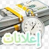 إعلانات