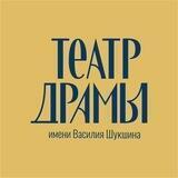 Алтайский краевой театр драмы им. В. М. Шукшина