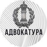Адвокатура