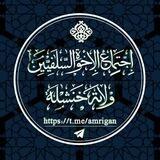اجتماع الإخوة السلفيين - بولاية خنشلة -🇩🇿