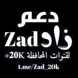 دعم زاد || Zad