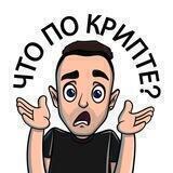 Орлов , что по крипте ?