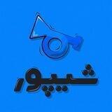 تکنو کالا پیرانشهر (شیپور)