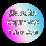 Карточки для маркетплейсов/ TaniaPo_design
