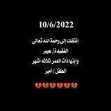 لـــ فقيدتي💔
