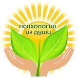 Психология из Души 🌿🍀